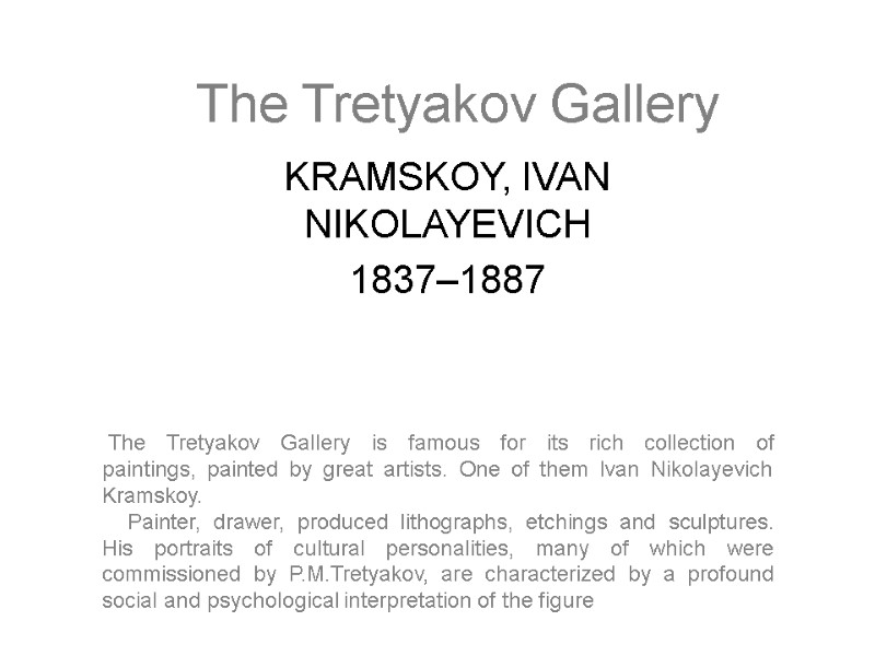 The Tretyakov Gallery KRAMSKOY, IVAN NIKOLAYEVICH 1837–1887  The Tretyakov Gallery is famous for